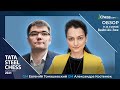 ✅ Обзор 9 - 13 туров Супертурнира в Вейк-ан-Зее | Tata Steel Chess 2021 Chess.com