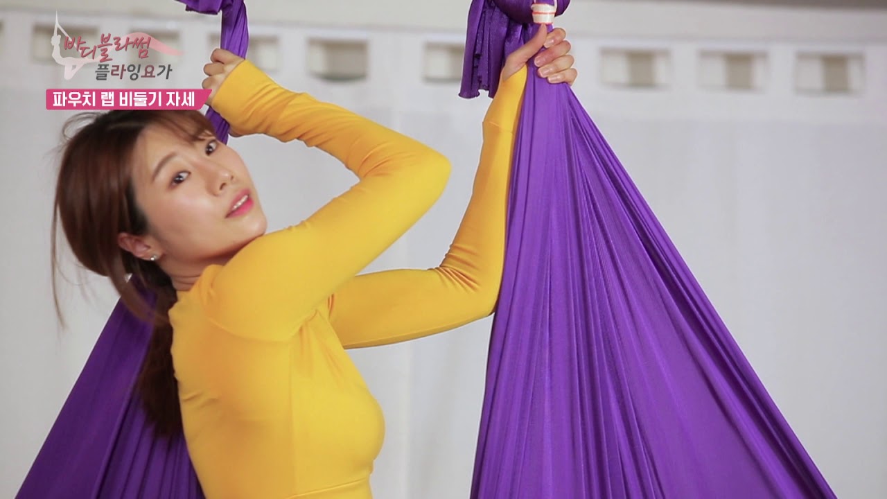 플라잉요가 '비둘기자세' 난이도 업! 파우치 랩 버전[바디블라썸 플라잉요가]