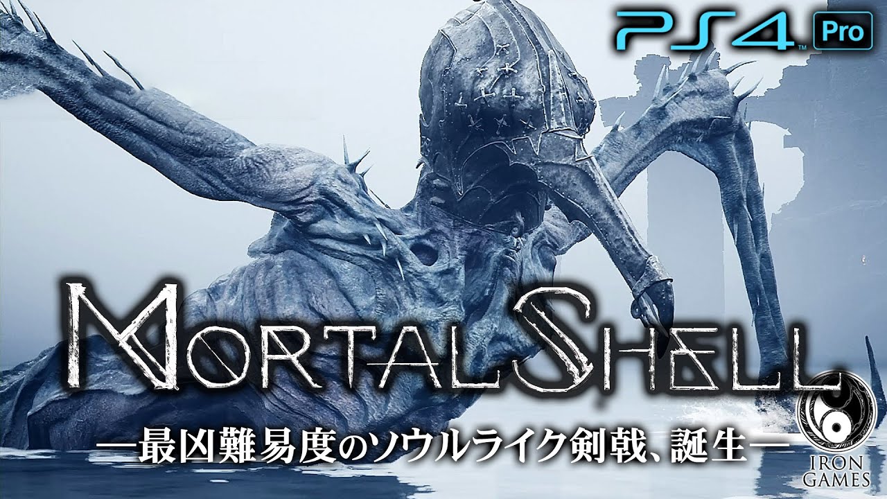 #13【エンディング/Mortal Shell】ラスボス「解き放たれし者」攻略！昇天を巡る最後の聖戦【モータルシェル】