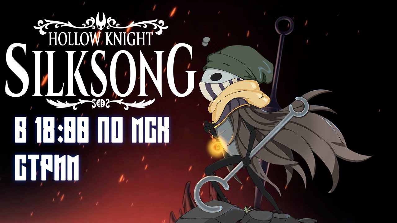Ищим бипки Silksong Стрим #3 ft. 