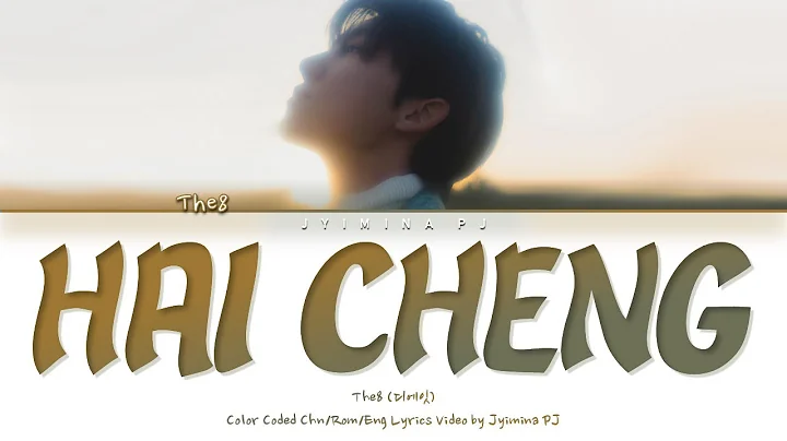 THE8 () - 'Hai Cheng ()' Lyrics (Color Coded_Han_R...