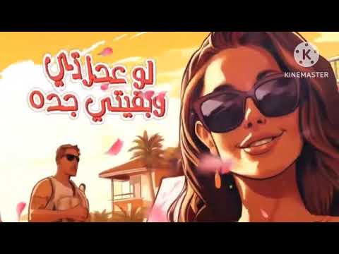 ابو الشوق غمازتين والخد سكر حالة واتس