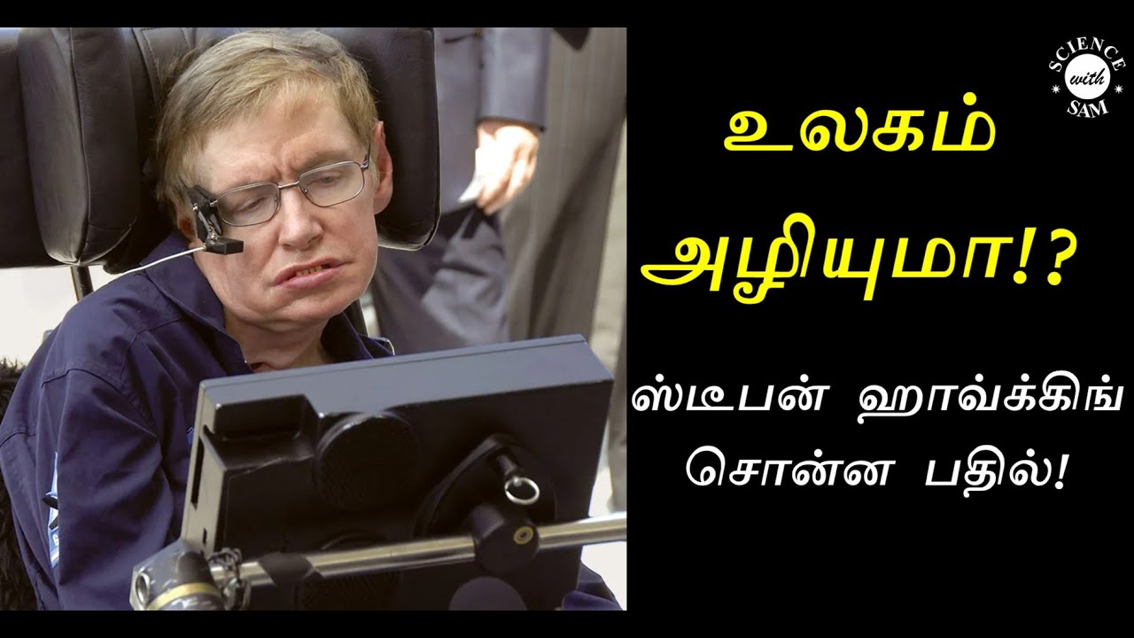 stephen hawking essay in tamil