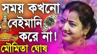 মৌমিতা ঘোষ কীর্তন 2024 | Moumita Ghosh Kirtan | Moumita Ghosh New Lila Kirtan 2024 | Kirton Moumita