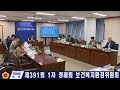 제391회 정례회 제1차 보건복지환경위원회 회의(250609)
