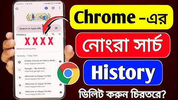 Chrome history delete Korbo kivabe | Chrome history kivabe delete Korbo | Chrome history delete