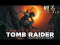 【観る】シャドウ オブ ザ トゥームレイダー ストーリーまとめ【Shadow of The TOMB RAIDER】