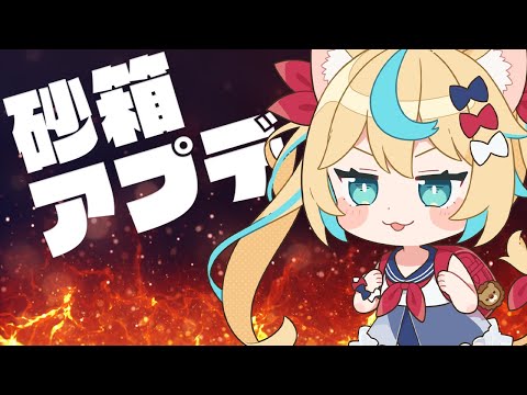 砂箱アプデきたって？【グランブルーファンタジー】【VTuber #獅堂リオ】