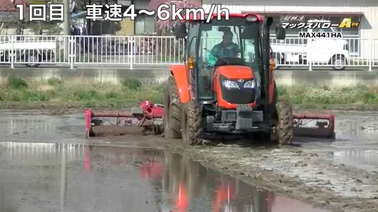 超耕速代かき機マックスハローACE実演会 in 群馬（クボタ） - YouTube