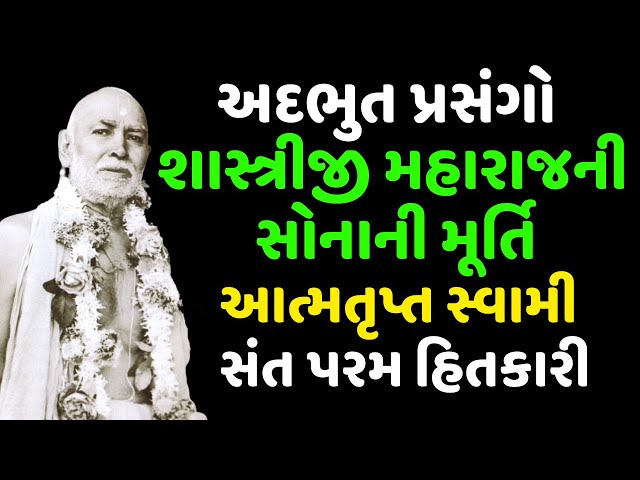 Shastriji Maharaj Ni Sonani Murti By Atmatrupt Swami | Baps Katha | New Swaminarayan Pravachan class=