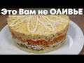 Салат из простых продуктов который нравится всем