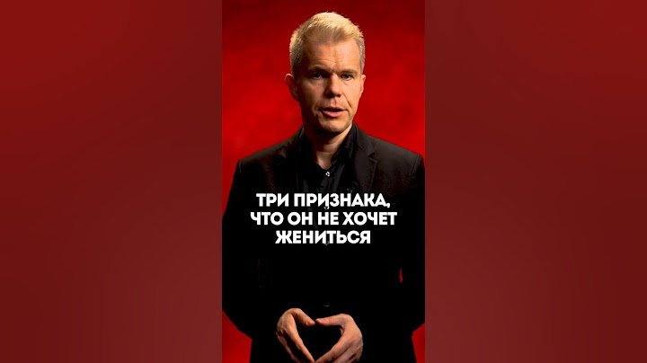 Три признака, что мужчина не хочет жениться