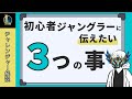 [ジャングル初心者にオススメ]初心者ジャングラーに伝えたい！３つの事をチャレンジャージャングラーが語ります！ [League of Legends]