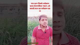 আমি দেখি নি তোমায়,,ইসলামিক গজল খালি গলায়, youtubeshort islamicgojolislamic