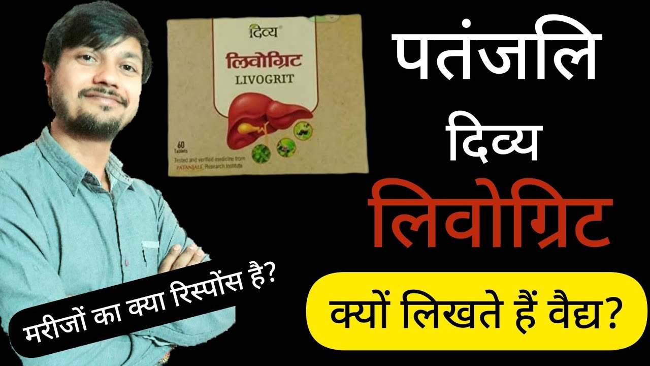 Patanjali Divya livogrit tablet why Vidya prescribed this medicine