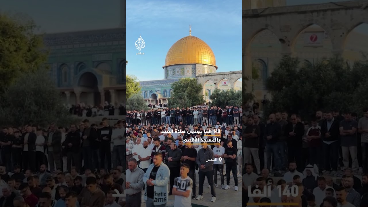 140 ألفا يؤدون صلاة عيد الأضحى في المسجد الأقصى في مدينة القدس