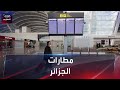 مطارات الجزائر نجومي