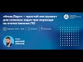 «Атом.Порт» – простой инструмент для сложных задач при переходе на отечественное ПО