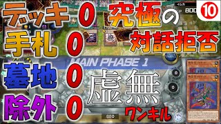 Q.私のデッキはどこでしょう？【1枚初動】【遊戯王マスターデュエル】(10点)