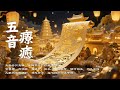 五音療癒合輯|調五臟・釋壓安神・一夜好眠 Relaxing Music for Sleep & Healing - Zen Meditation & Relaxation Music