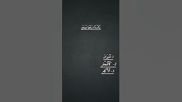شيخ ياسر الدوسري سورة الرحمان #اكسبلور #اكسبلور #المصحف #المصحف #تصمي#لايك #لايك #الرحمن