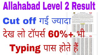 RRB Allahabad Level 2 Final Result जारी।RRB Allahabad Level 2 Final Result।Allahabad Level 2 Cut off