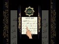 Surah Al-Falak | Quran Recitation ❤️❤️ #quran #islamicvoice #quranrecitation #tilawatalmushaf