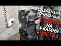 Самодельный точильный станок (Часть 2)