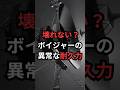 壊れない?ボイジャーの異常な耐久力 #ボイジャー #宇宙雑学 #豆知識