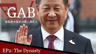 GANIME S1 E2 : The Dynasty