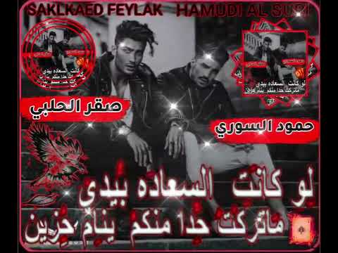 بصمه وصادره من قيادات العليا الصقر الحلبي لعيون حمود السوري شرف حمود الشاوي