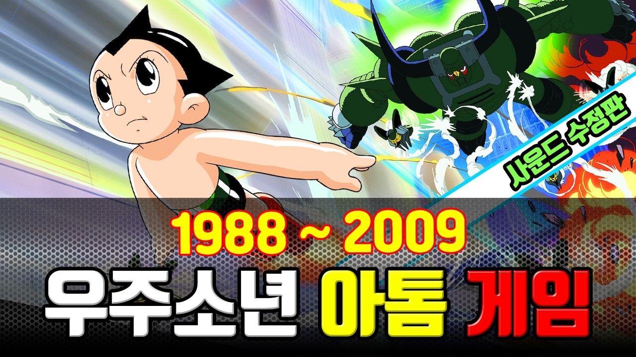 Astro Boy Video Game Encyclopedia (1988–2009) - YouTube