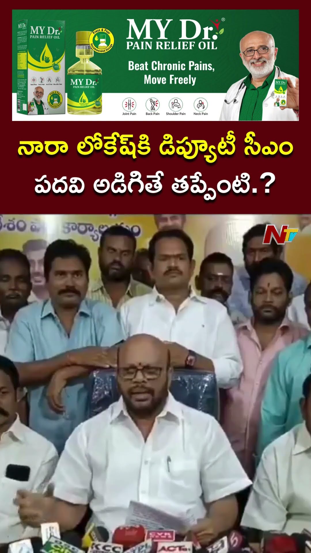 నారా లోకేష్‌కి డిప్యూటీ సీఎం పదవి అడిగితే తప్పేంటి.? l SVSN Varma l NTV