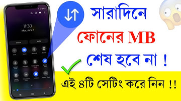 ফোনের MB দ্রুত শেষ হয়ে যায় ? তাহলে এই সেটিং করুন | Moblie Data/MB Save Important Settings