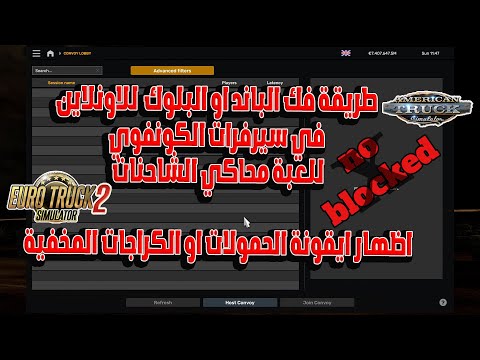 طريقة فتح الباند او البلوك من سيرفر الكونفوي وارجاع ايقونة الحمولات المخفية  