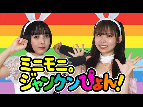 ミニモニ。ミニモニ【急募】 ミニモニ。ジャンケンぴょん！ 【2025 RECORD STORE DAY 限定盤