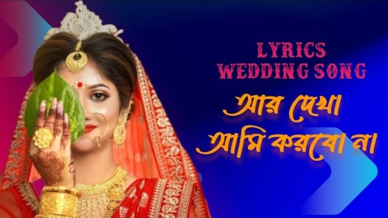 Ar Dekha Ami Korbo Na Bengali Wedding Song  Full Lyrics  Sneher Protidaan