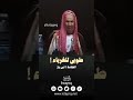 طوبى للغرباء العلامه ابن باز رحمه الله طوبى للغرباء العلامه ابن باز رحمه الله