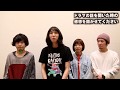 「噂の女」主題歌も話題!Wiennersからメッセージ