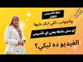 خطه لتأسيس طفلك من البدايه اي اللي اركز عليه 