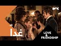 سوزان فيرنون تبحث عن زوج مناسب فهل ستجد من يناسب ظروفها غداLOVE FRIENDSHIP mp3
