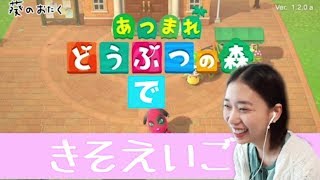 English あつ森で英語の勉強するよー Youtube