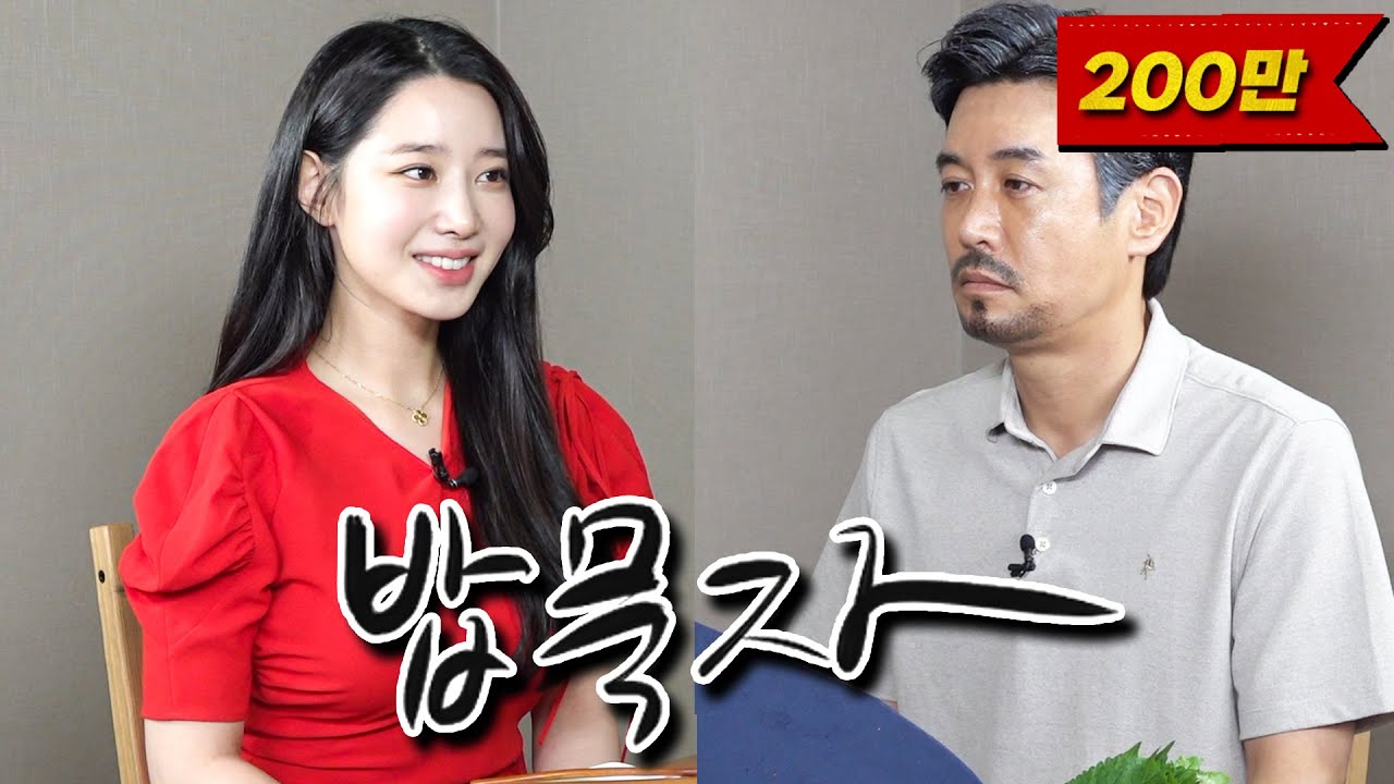 [밥묵자] 내가 아는 조현은 왕조현 밖에 없는데...(feat.조현)