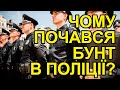 Украинські поліцейські готуються до страйку. Чому почався тихий бунт в МВС?