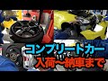 【ZC33Sスイスポ】新車コンプリートカー/入荷から納車するまでの姿とは！