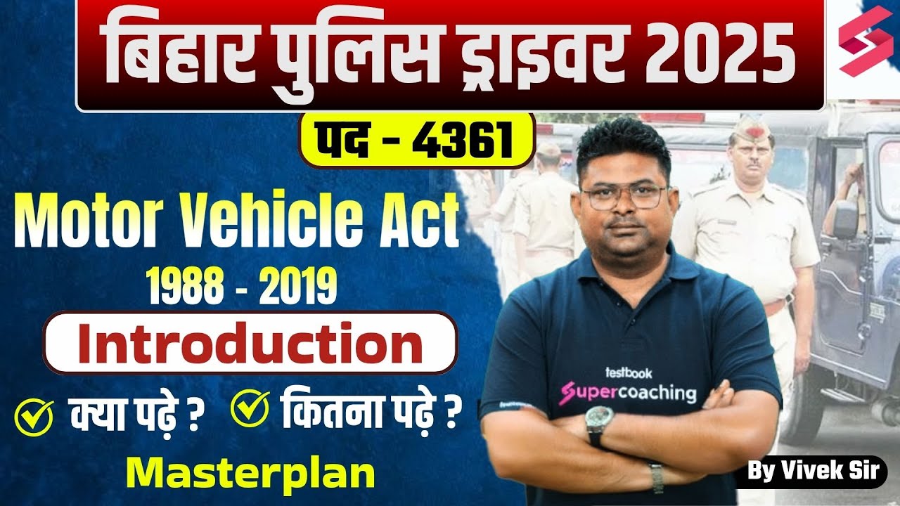BIHAR POLICE DRIVER NEW VACANCY 2025 | BIHAR POLICE DRIVER Motor ...