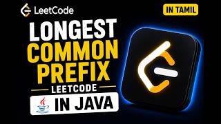 Longest Common Prefix Trick 🔥in Java (தமிழில்) 🚀 | LeetCode Explained🎯 |Crack Interviews Fast 🔥