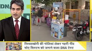 DNA: Watch Daily News And Analysis With Sudhir Chaudhary DNA: Watch Daily News And Analysis With Sudhir Chaudhary