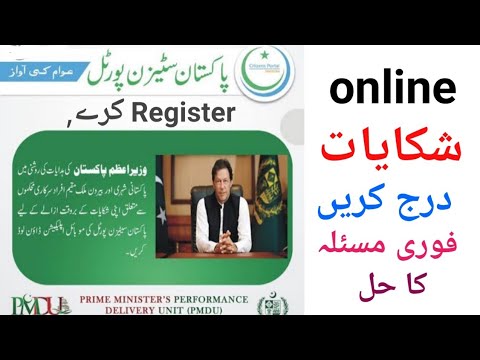 citizen portal pakistan registration kaise kare||citizen portal pakistan complaint