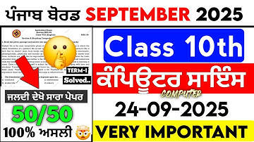 PSEB 10th Class Computer Science September Paper 2025 | Watch Now #pseb